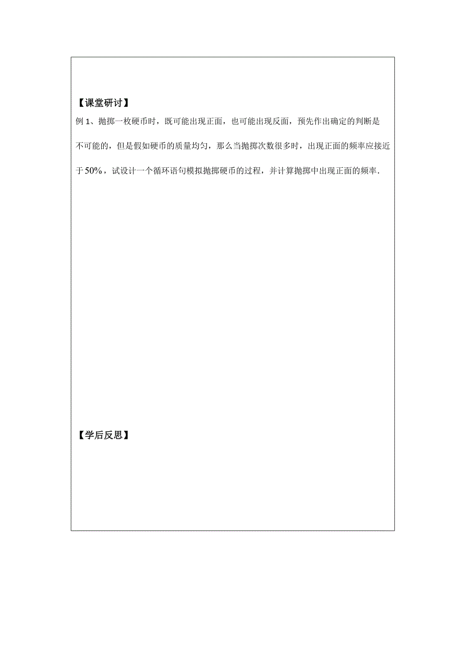 2014年人教A版数学必修三导学案：1.3.4循环语句_第2页