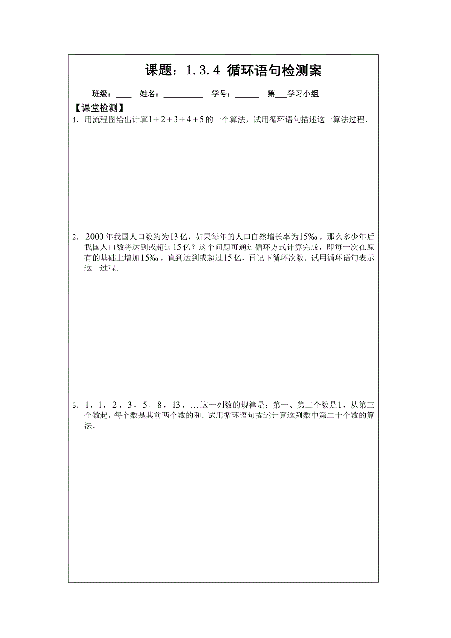 2014年人教A版数学必修三导学案：1.3.4循环语句_第3页