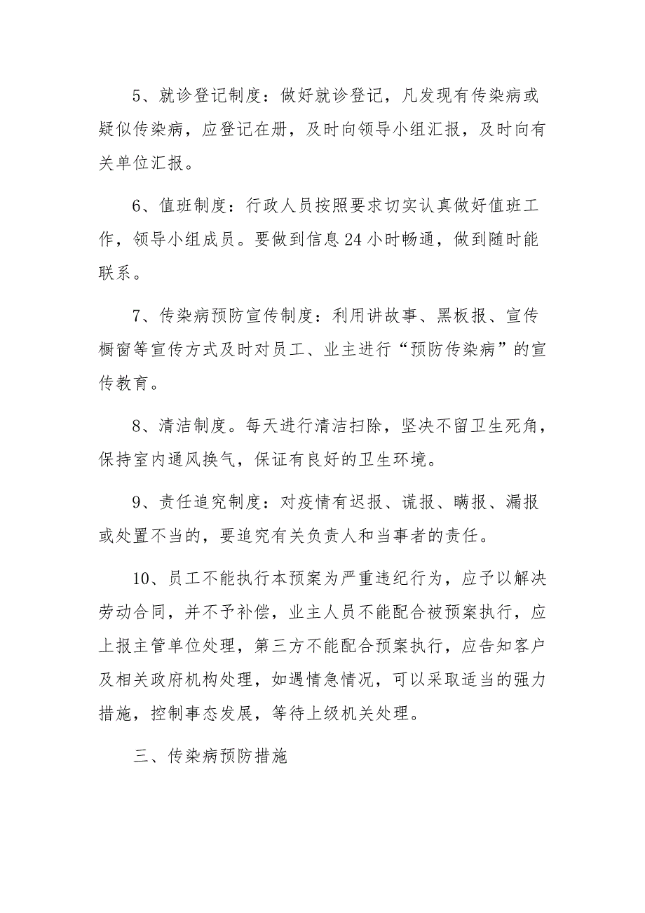 物业公司新冠疫情防控应急预案_第3页