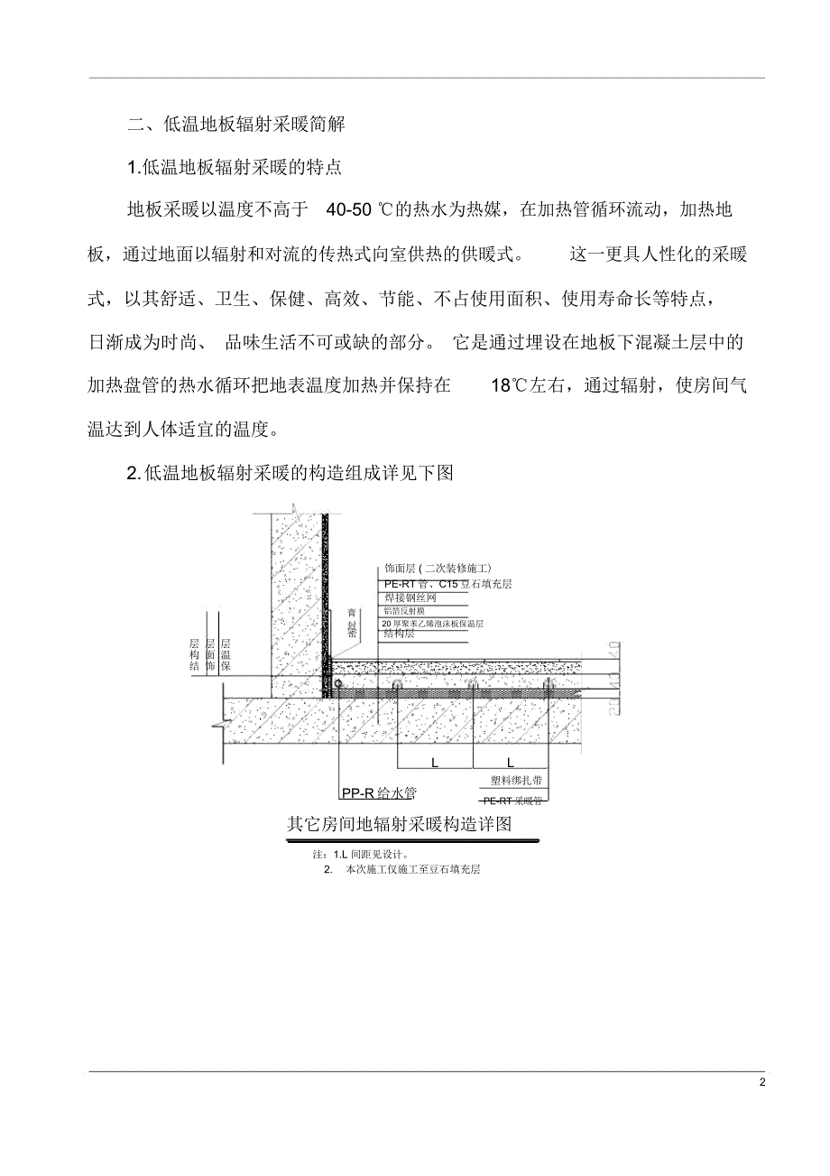 地辐热采暖施工组织设计新_第2页