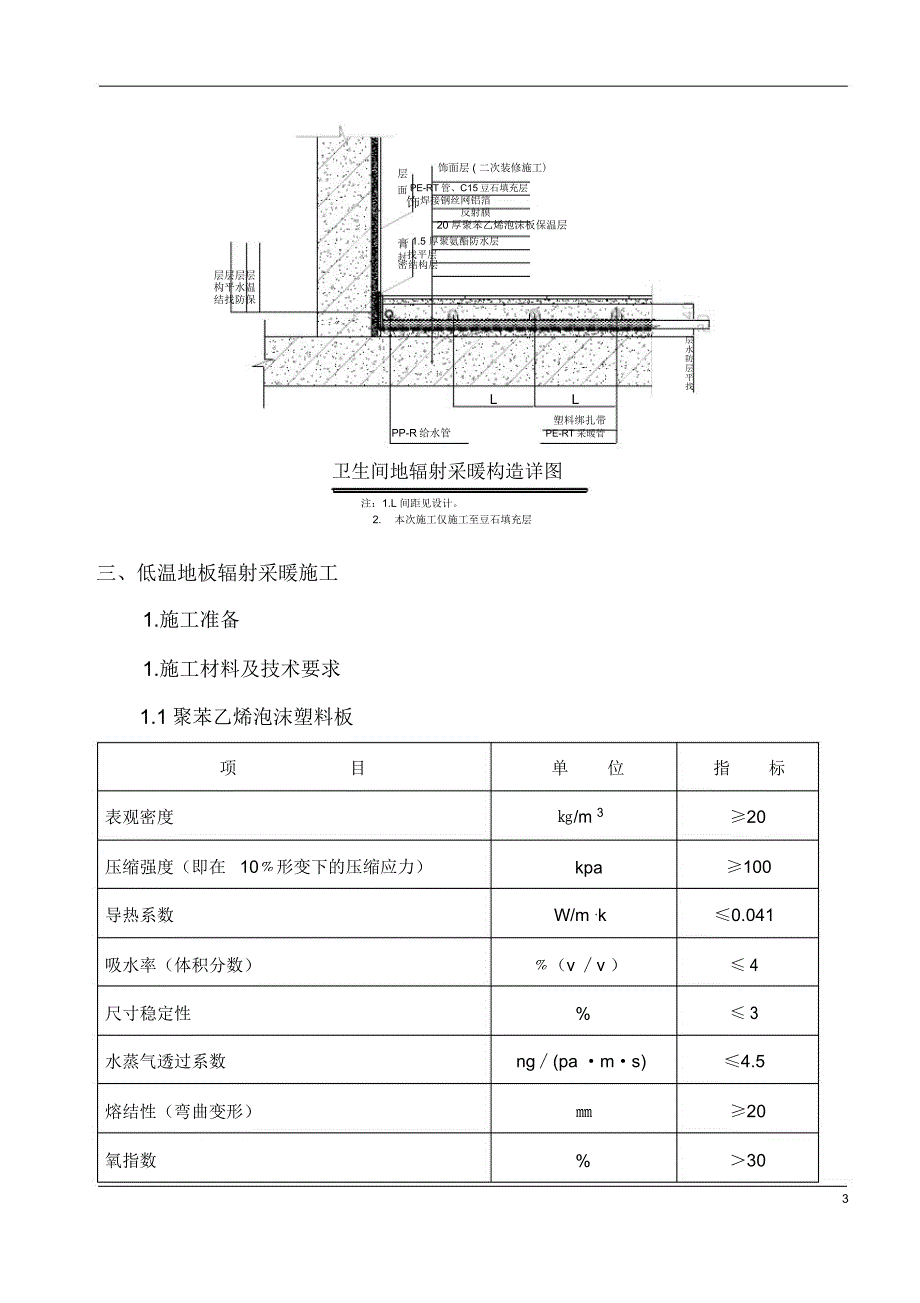 地辐热采暖施工组织设计新_第3页