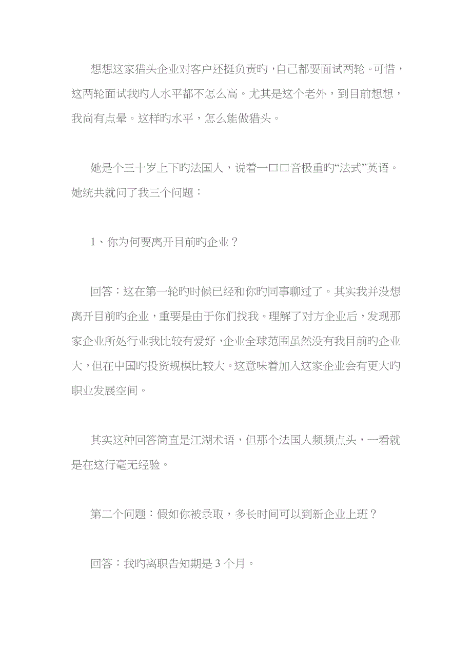 2023年一位HR被面试的经历十分精彩和值得借鉴_第3页