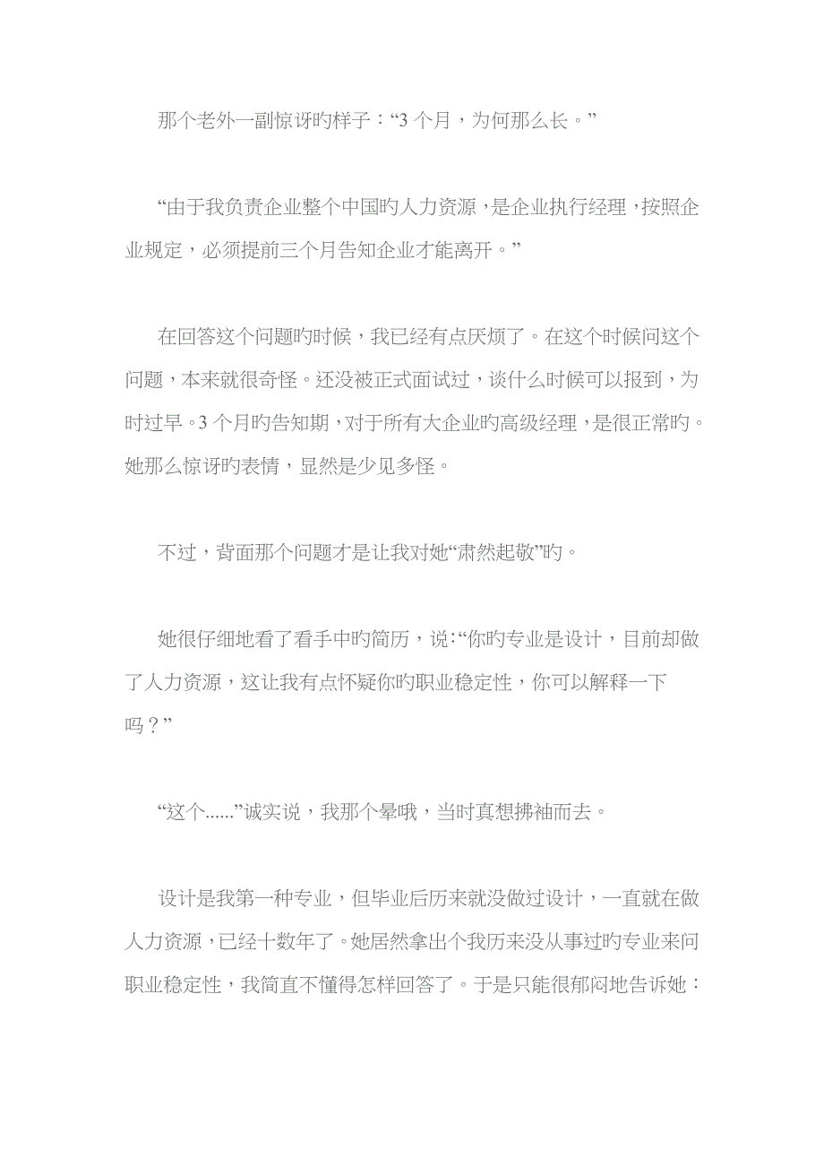 2023年一位HR被面试的经历十分精彩和值得借鉴_第4页