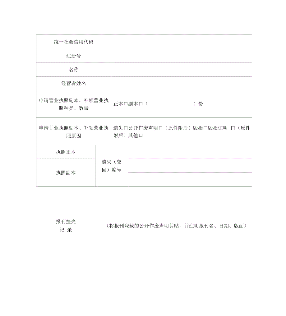 个体工商户申请营业执照副本_第1页