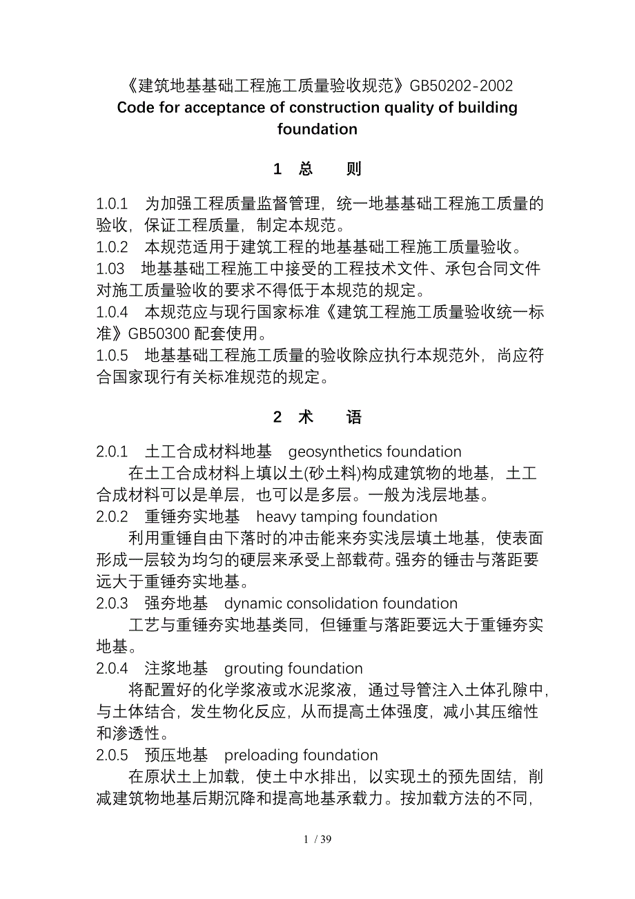 建筑工程基础验收规范_第1页