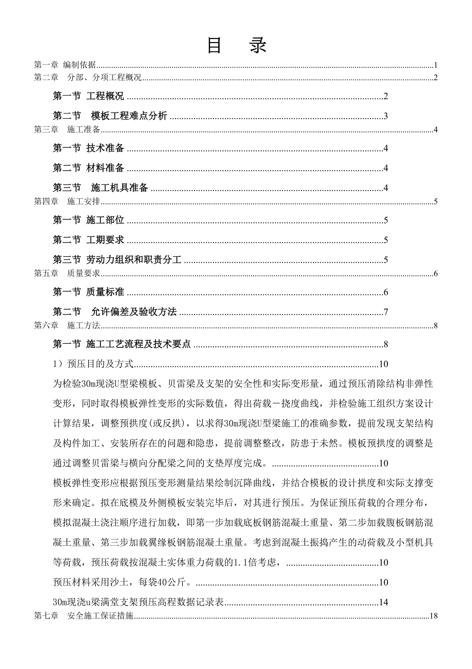 eu贝雷架施工方案_第2页