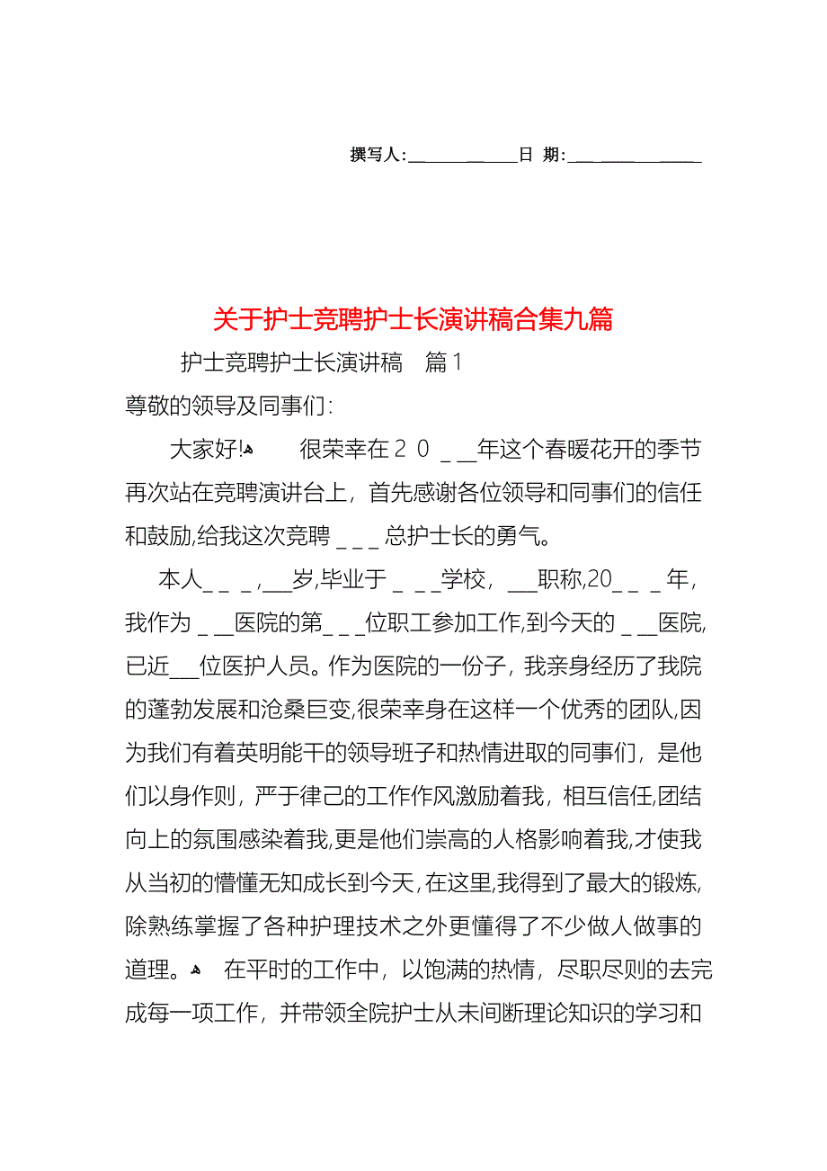 关于护士竞聘护士长演讲稿合集九篇_第1页