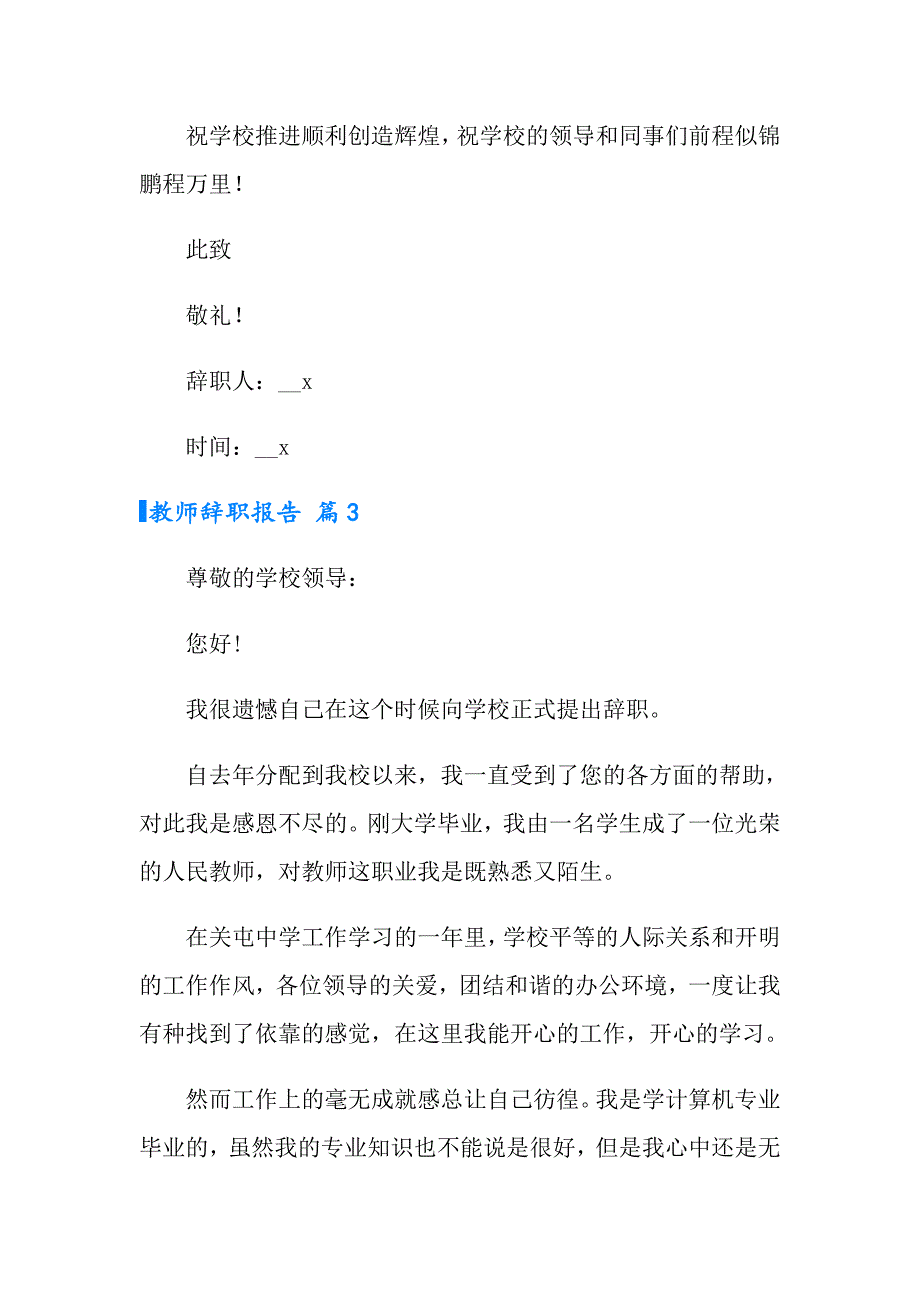 （精选）2022年教师辞职报告模板七篇_第3页