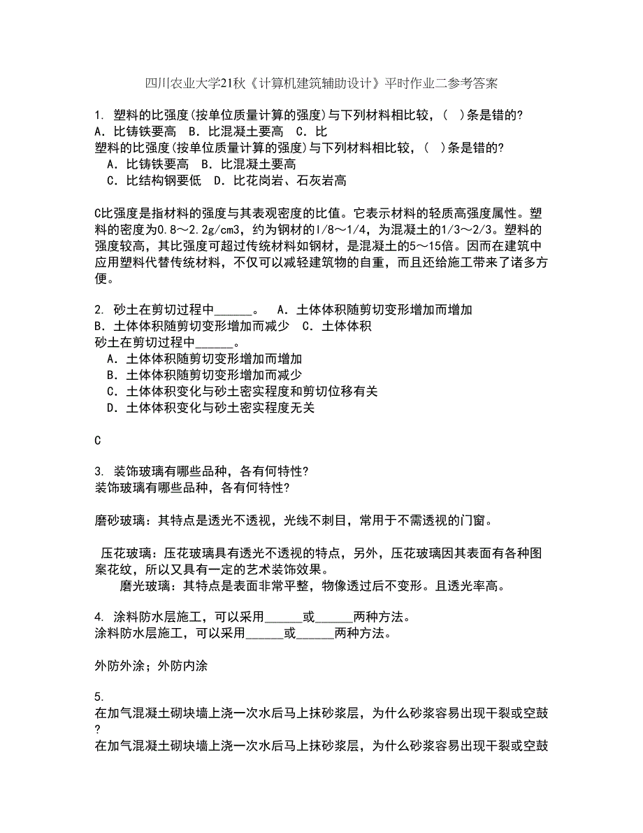 四川农业大学21秋《计算机建筑辅助设计》平时作业二参考答案67_第1页