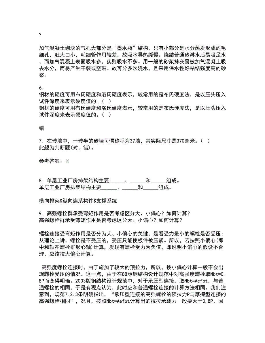 四川农业大学21秋《计算机建筑辅助设计》平时作业二参考答案67_第2页