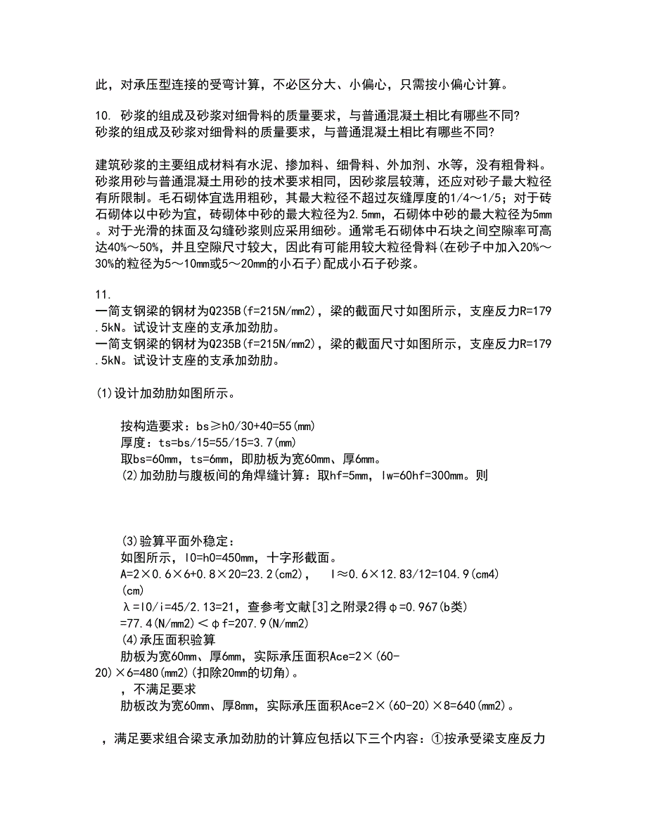 四川农业大学21秋《计算机建筑辅助设计》平时作业二参考答案67_第3页