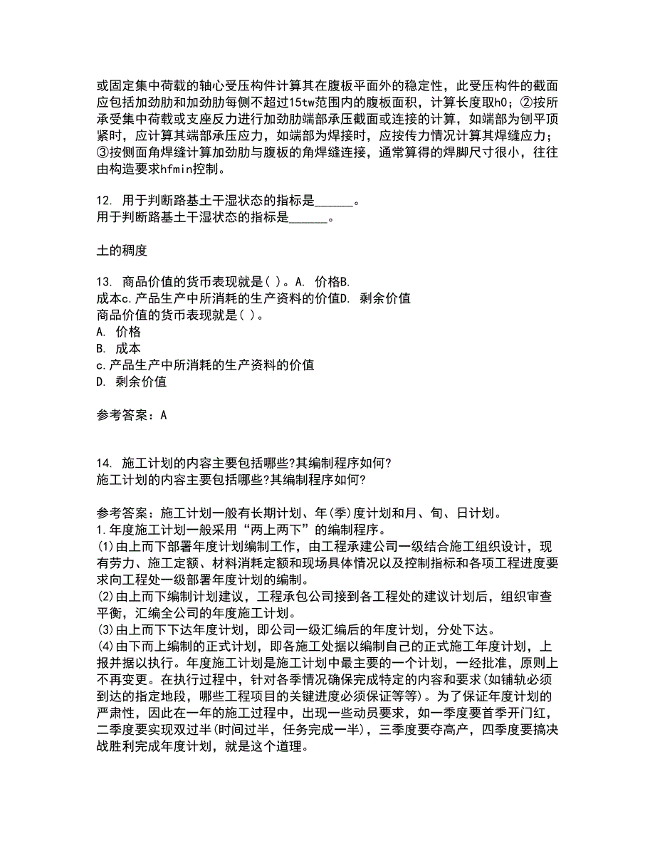 四川农业大学21秋《计算机建筑辅助设计》平时作业二参考答案67_第4页