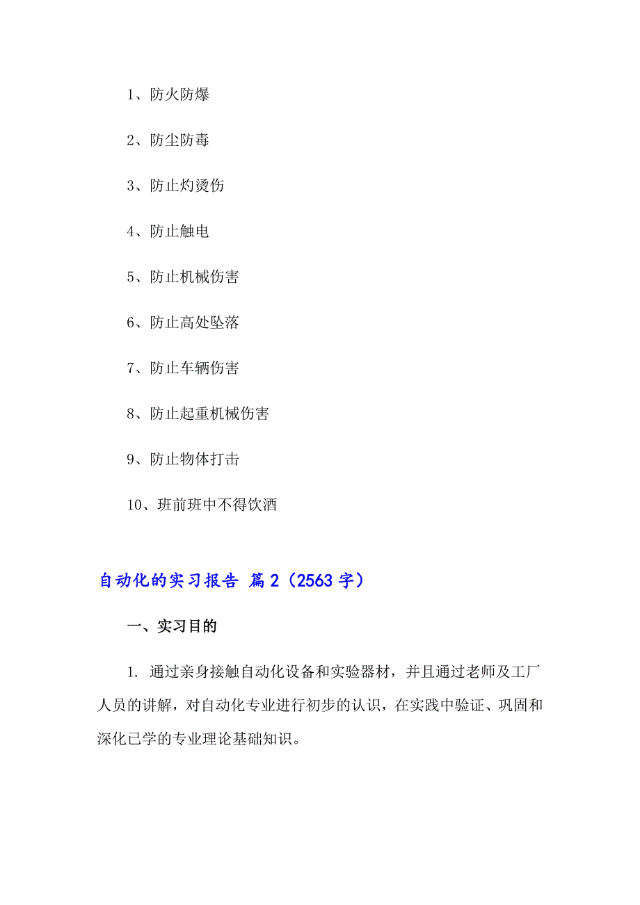 2023年自动化的实习报告4篇_第3页