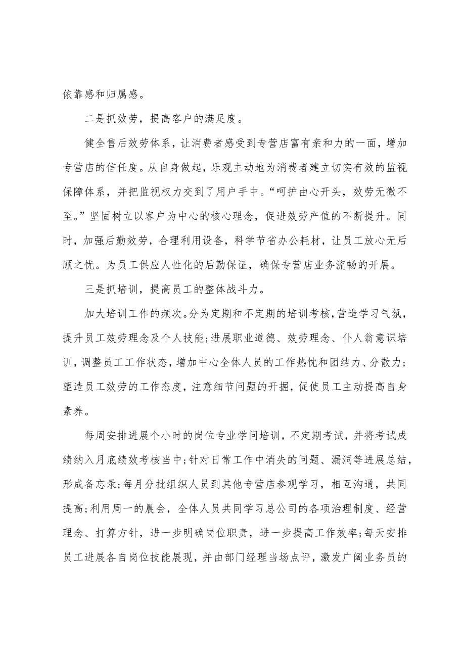 2022销售述职报告模板多版本范文.docx_第5页