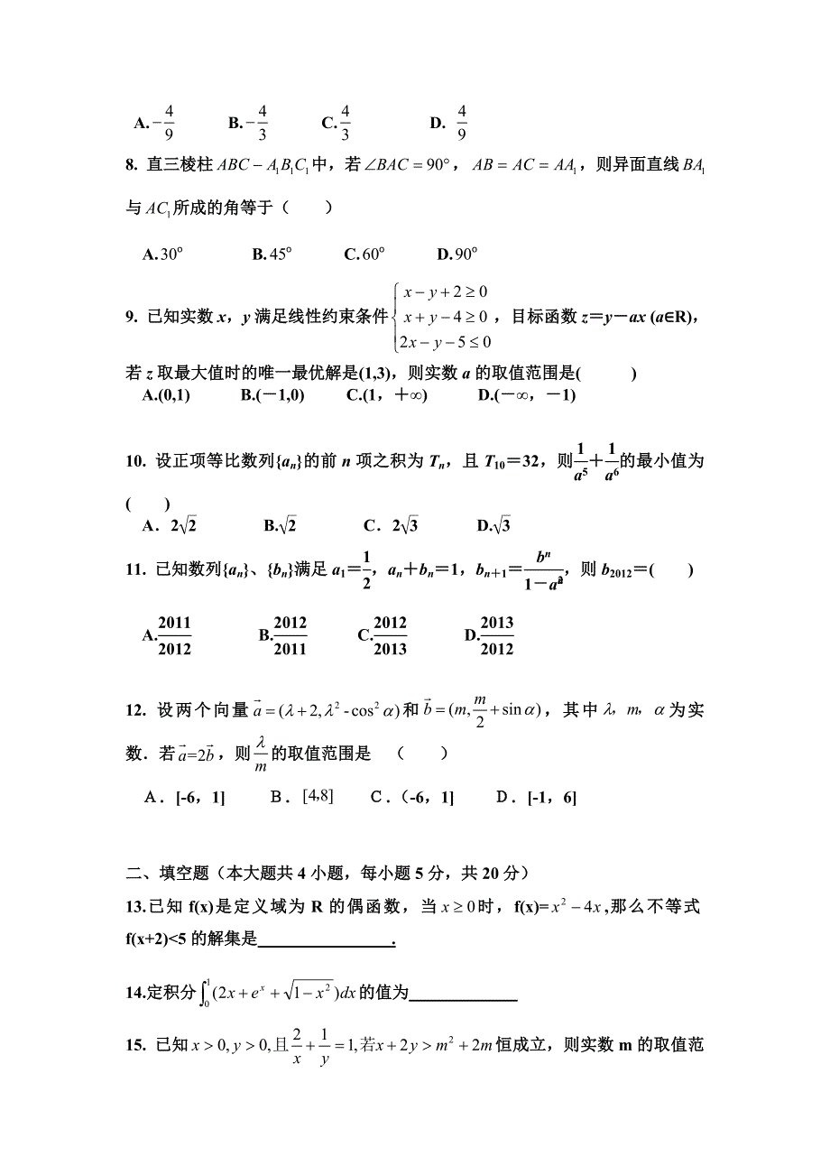 2016届高三数学理科期中考试试卷分析.doc_第2页