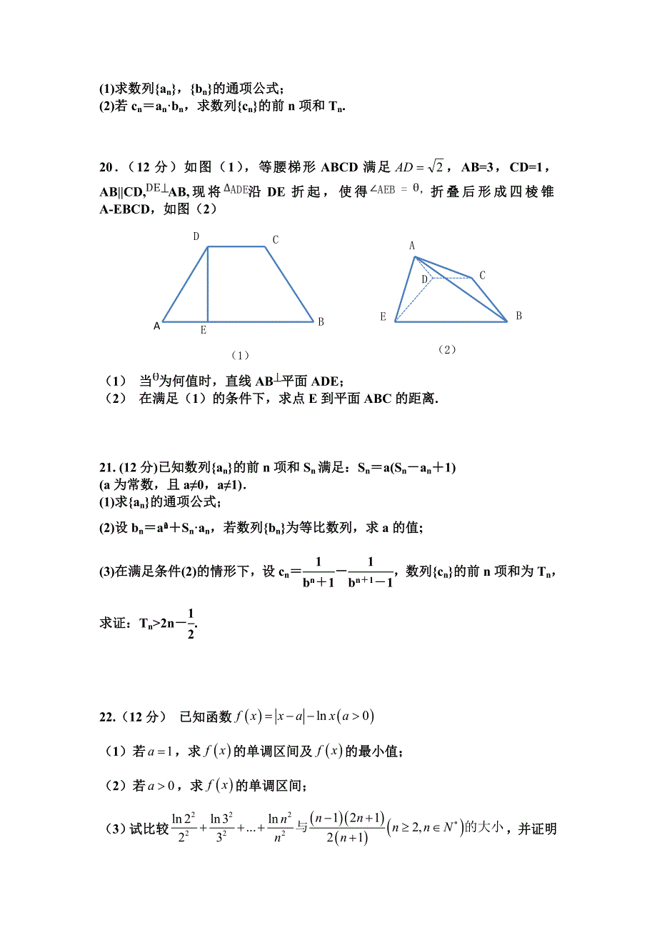 2016届高三数学理科期中考试试卷分析.doc_第4页