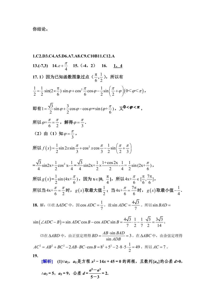 2016届高三数学理科期中考试试卷分析.doc_第5页