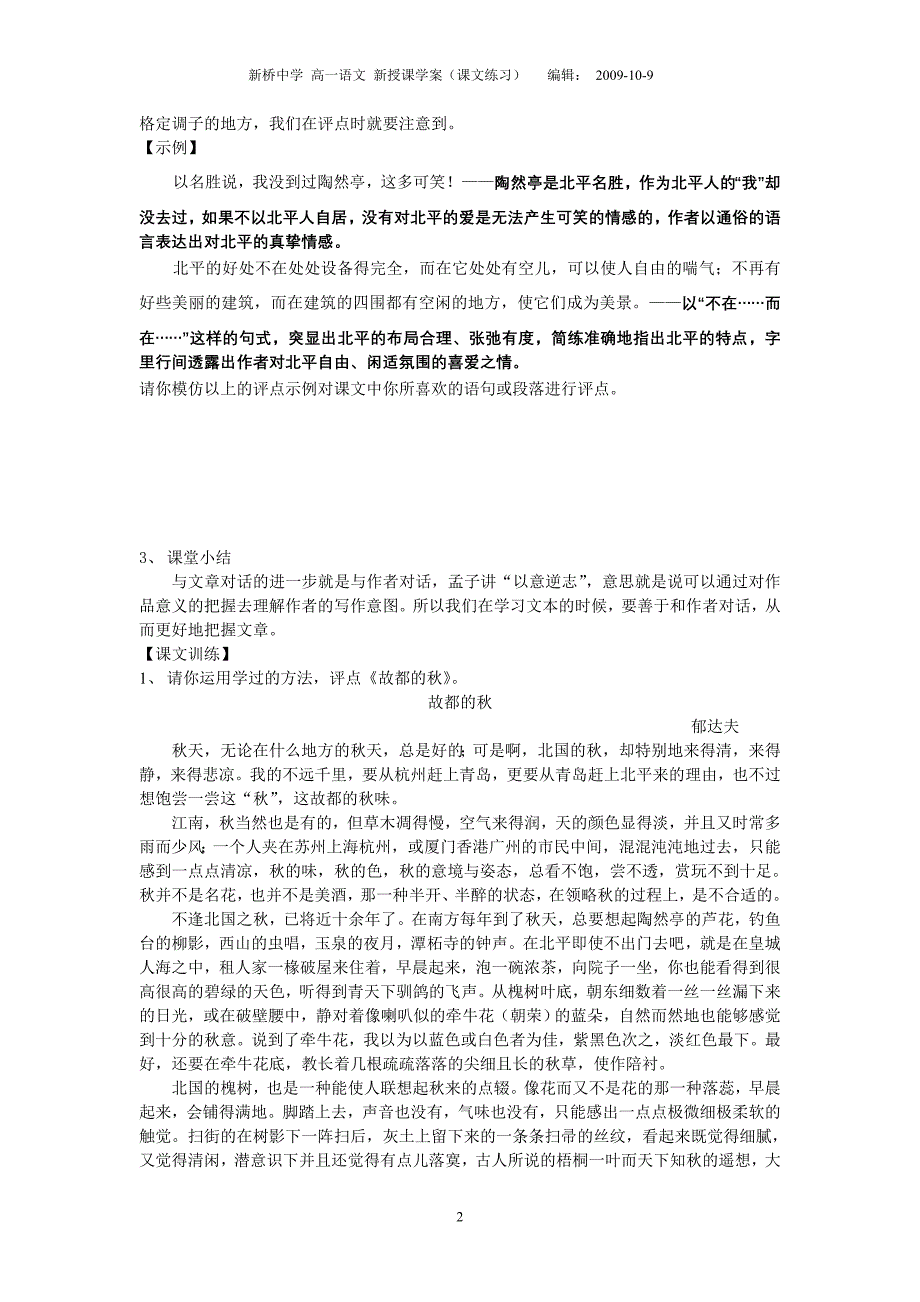 想北平(课文学案两课时).doc_第2页