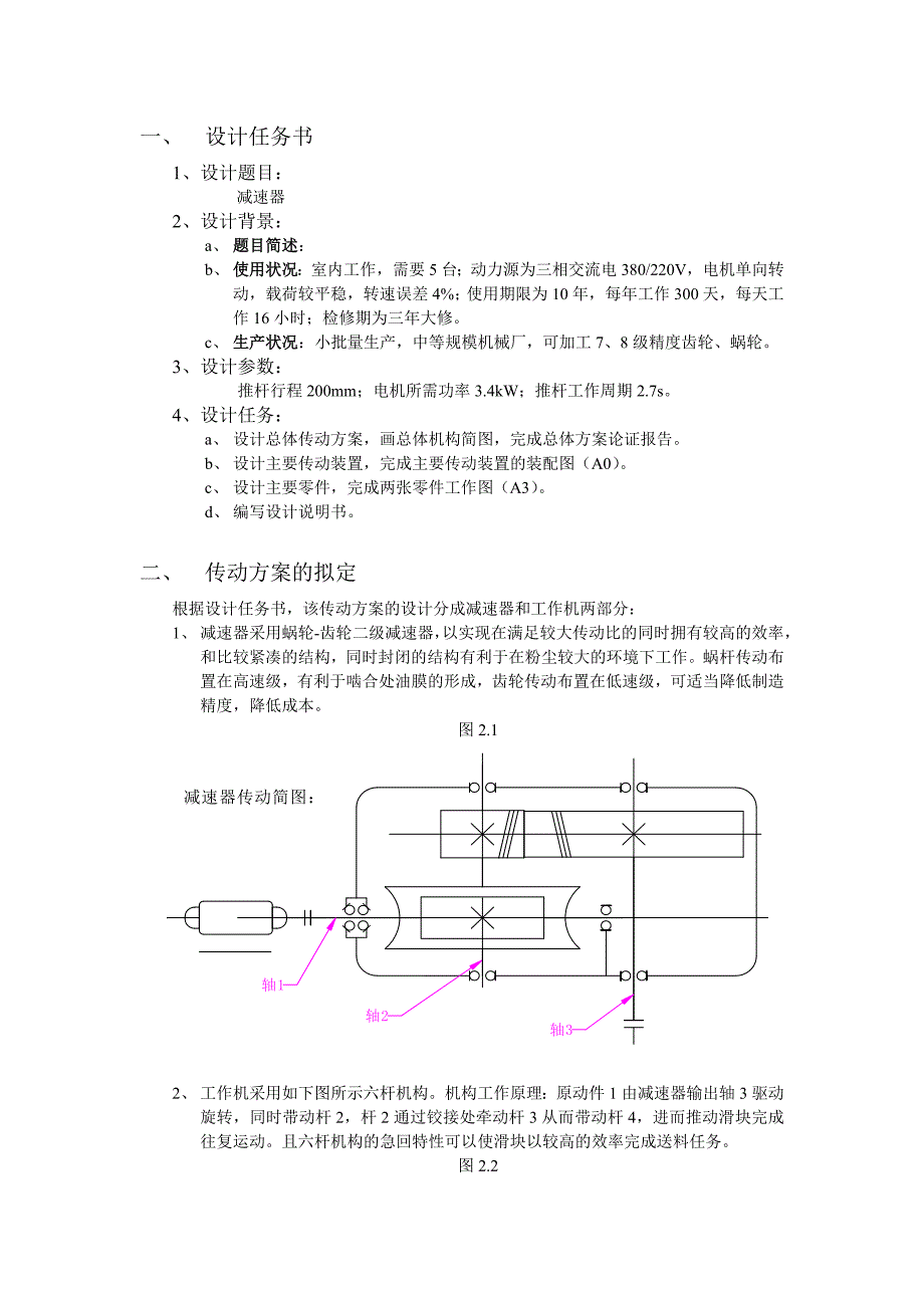 蜗轮蜗杆柱齿轮二级减速器.doc_第1页