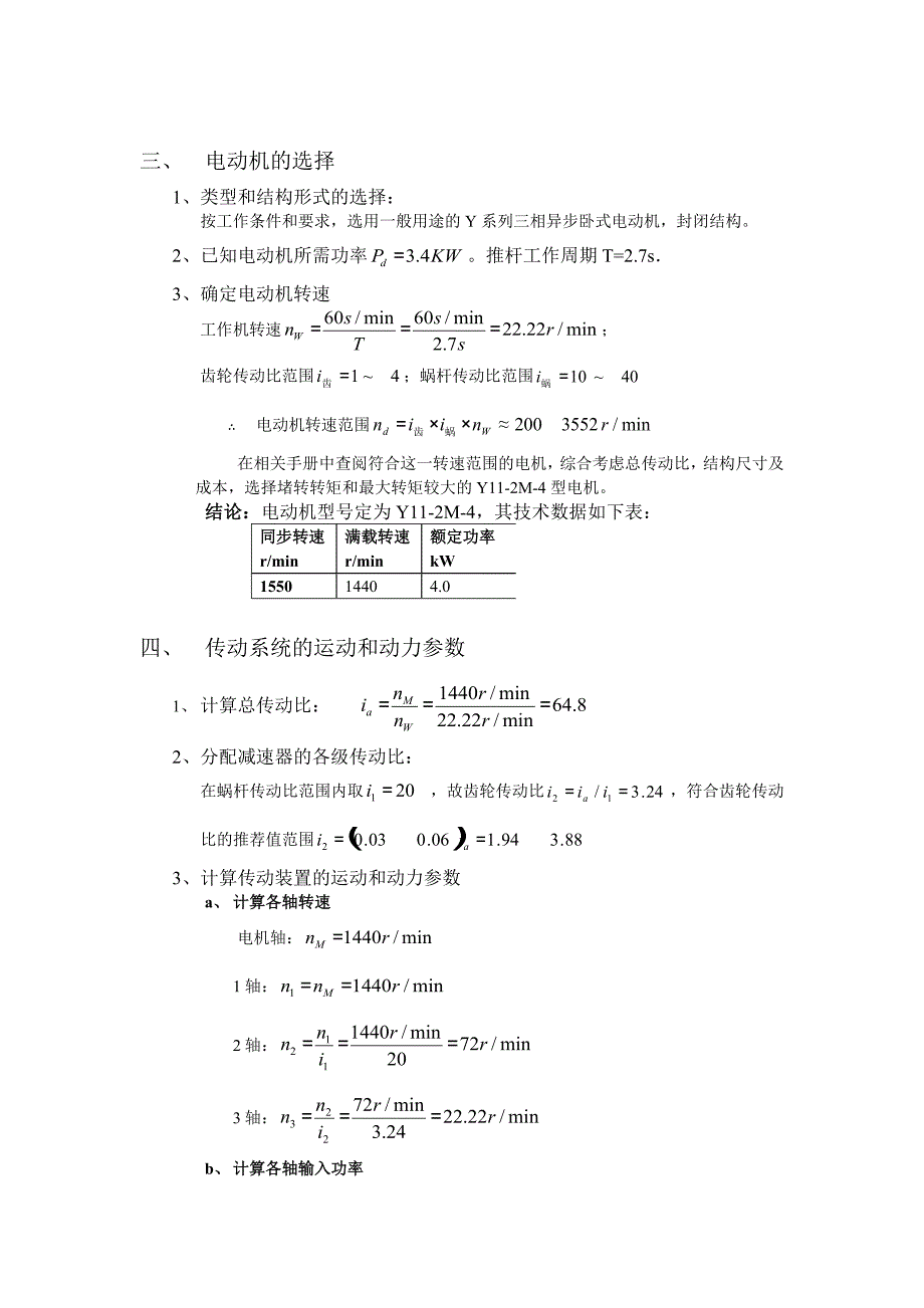 蜗轮蜗杆柱齿轮二级减速器.doc_第2页