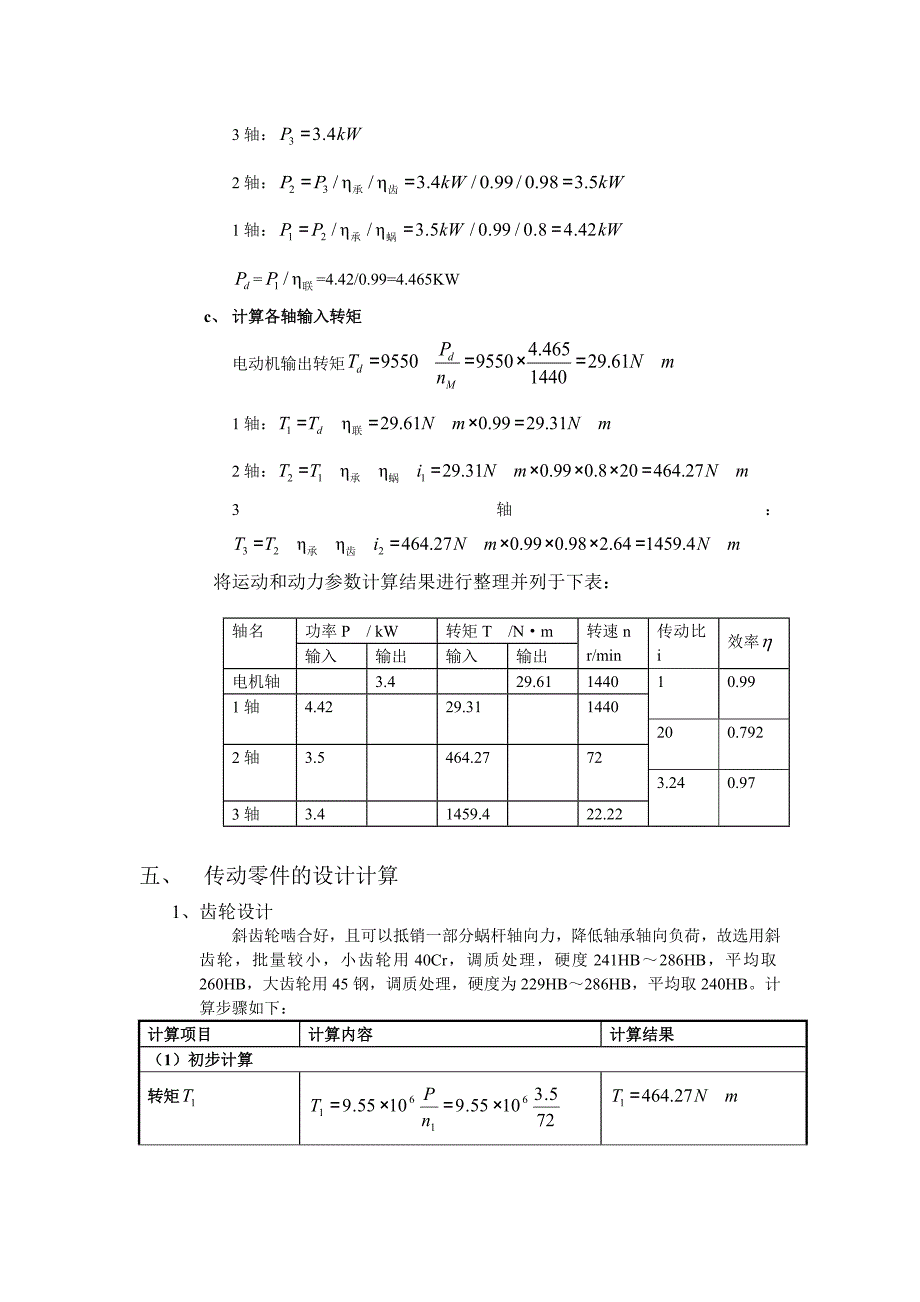 蜗轮蜗杆柱齿轮二级减速器.doc_第3页