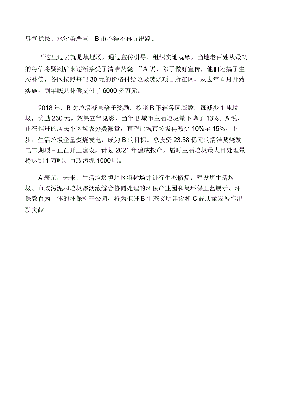 从填埋走向发电,垃圾产生新价值_第2页