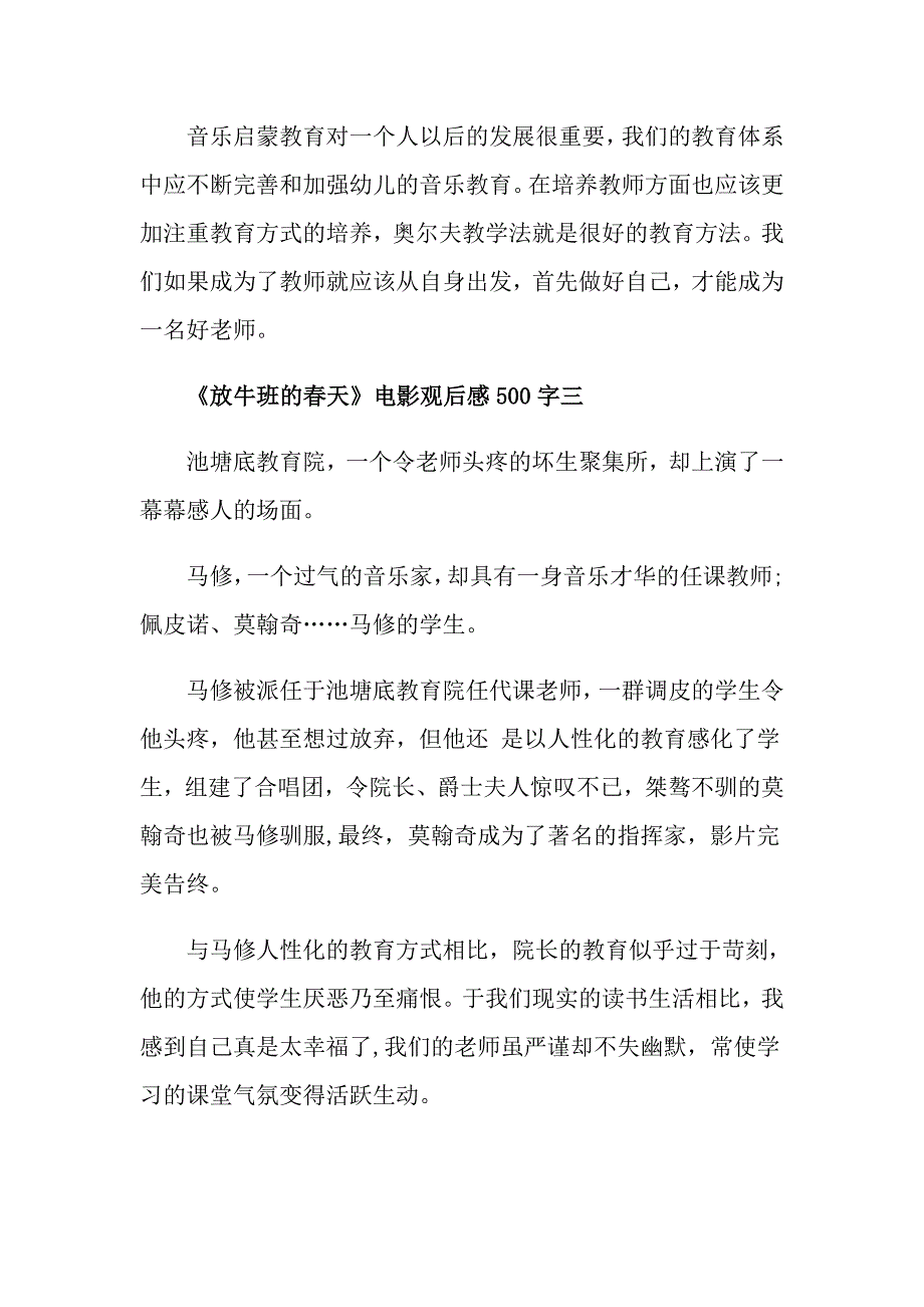 《放牛班的天》电影观后感500字五篇1_第4页