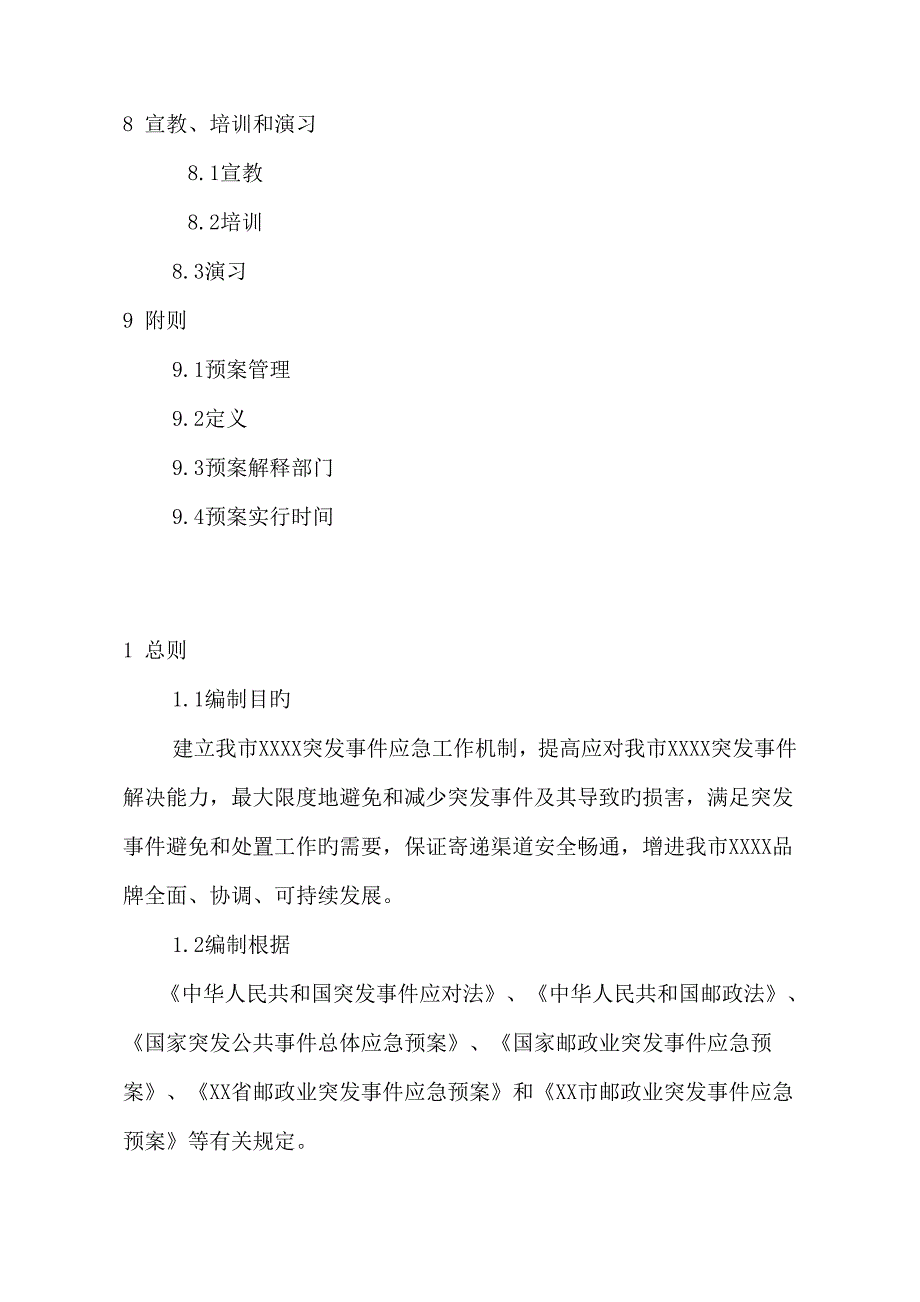 快递公司突发事件应急预案模板_第3页