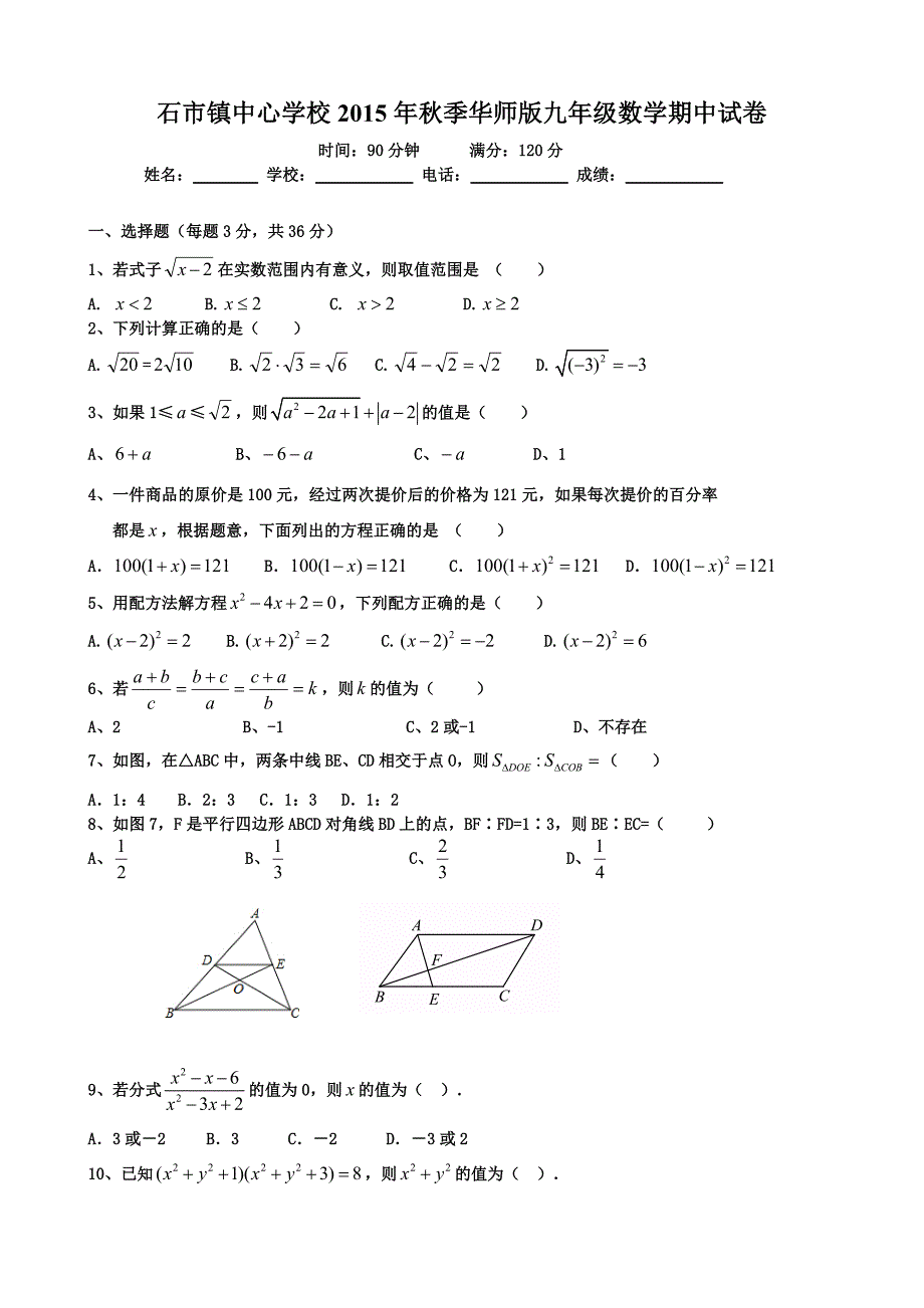 季华师版九年级数学上册期末试卷_第1页