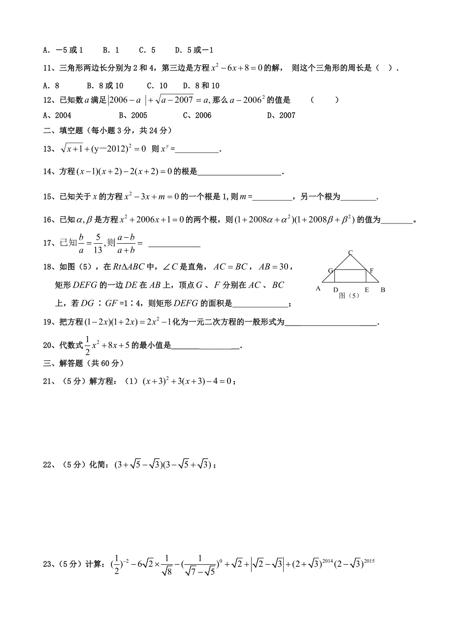 季华师版九年级数学上册期末试卷_第2页