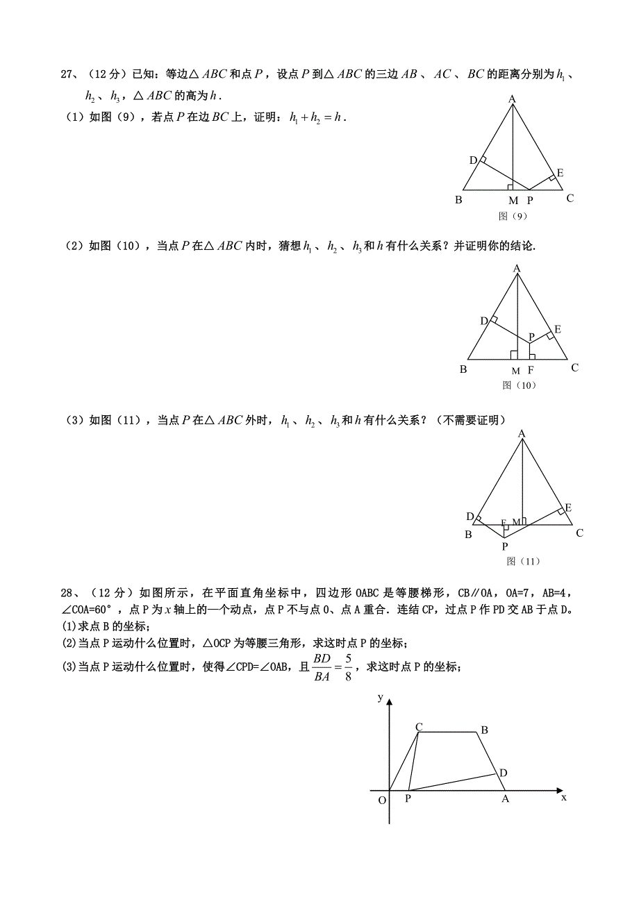 季华师版九年级数学上册期末试卷_第4页