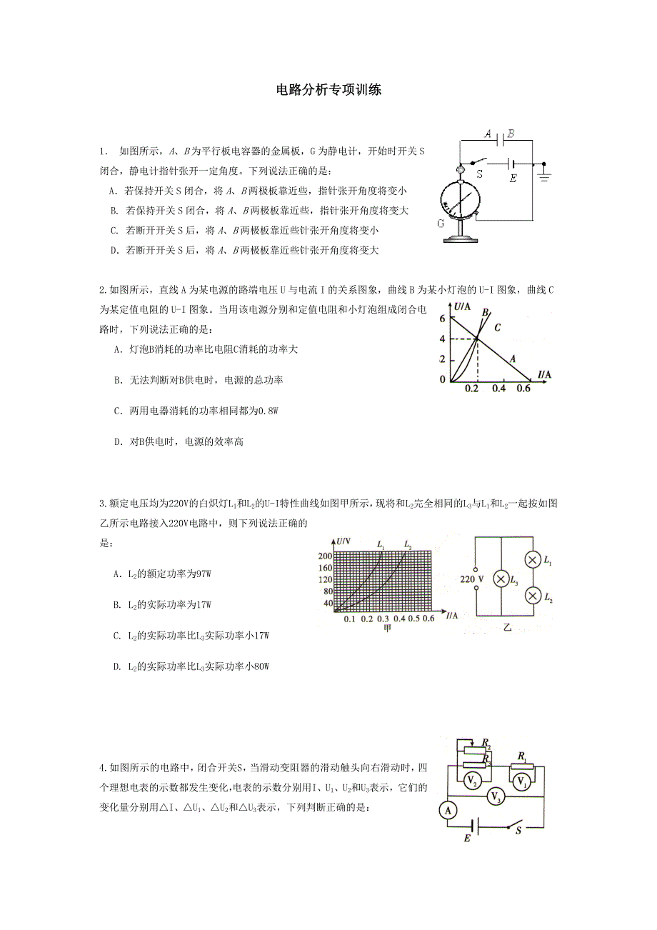 电路分析专项训练.docx_第1页