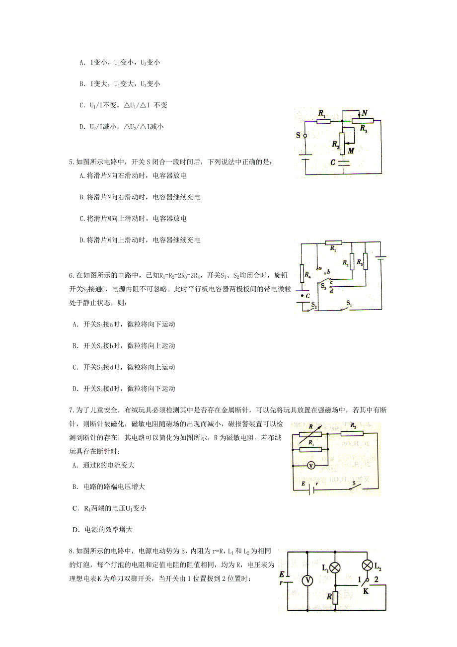 电路分析专项训练.docx_第2页