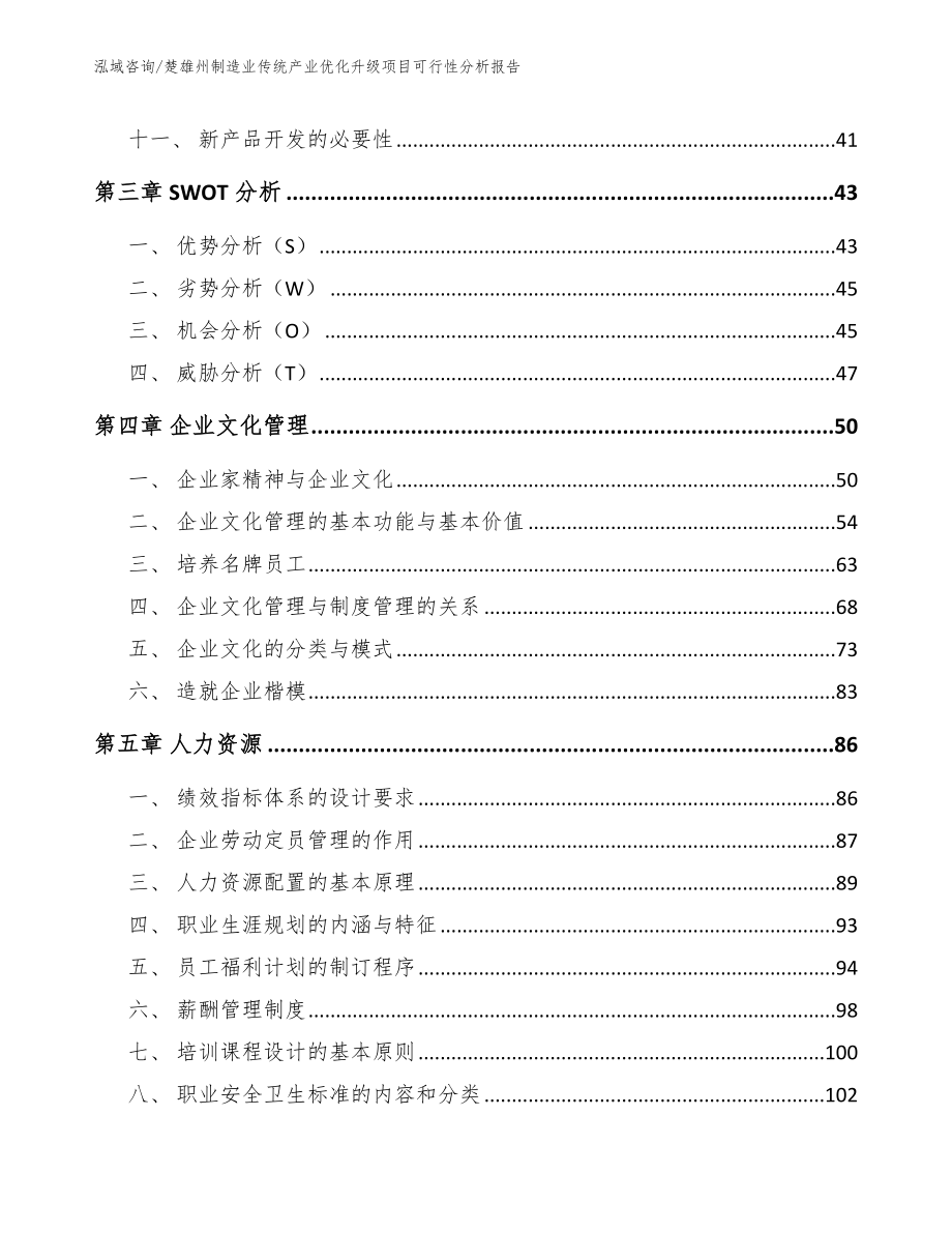 楚雄州制造业传统产业优化升级项目可行性分析报告_模板_第2页