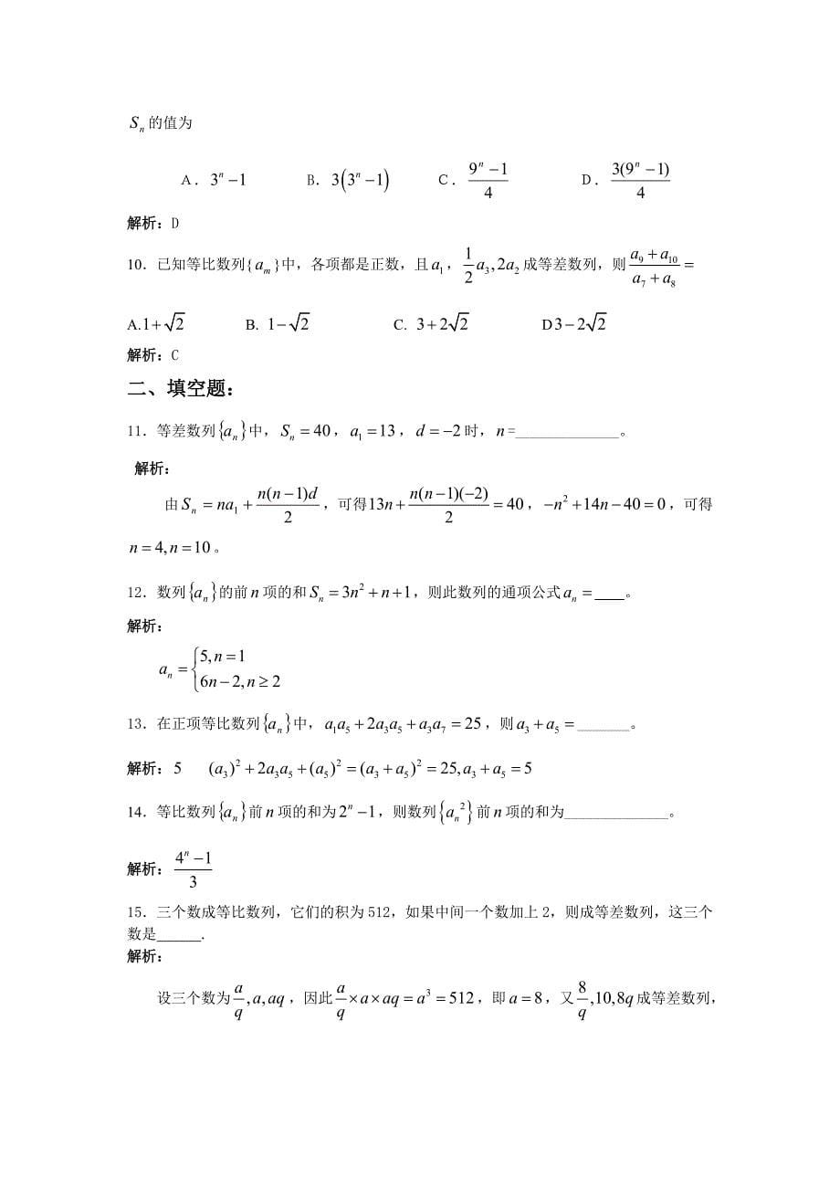 高二数学(理科)上学期第一次月考试题与答案_第5页