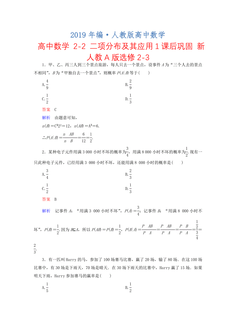 人教版 高中数学 选修2322 二项分布及其应用1课后巩固_第1页