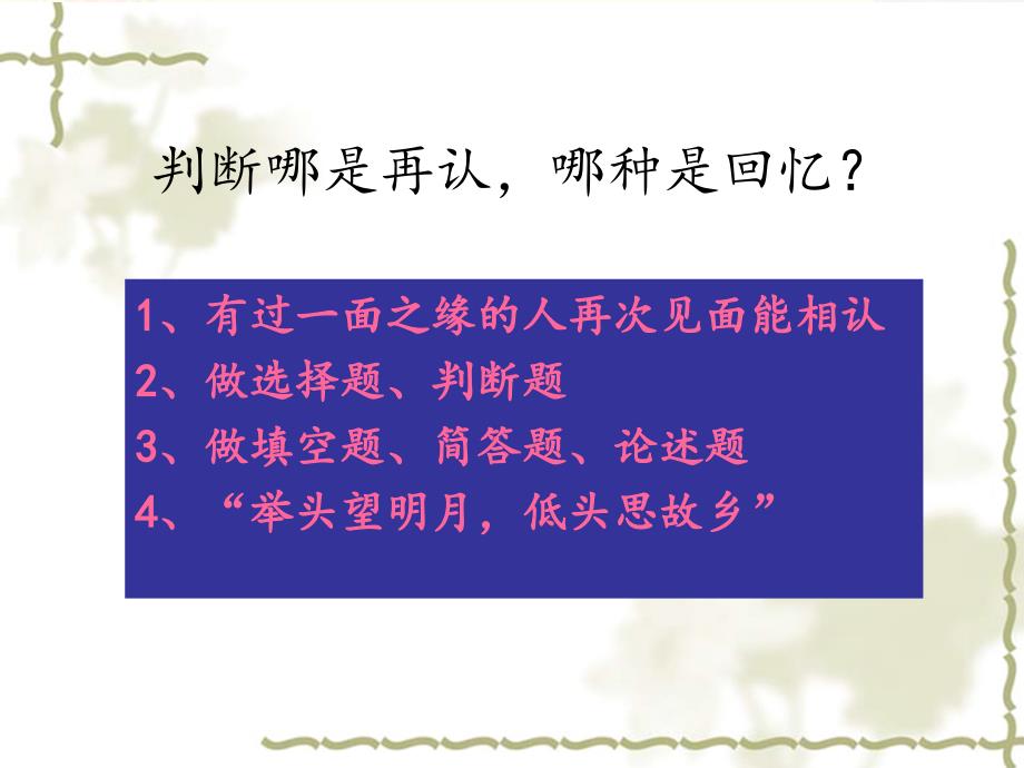 心理咨询与心理治疗教学课件世界大学城概要_第4页