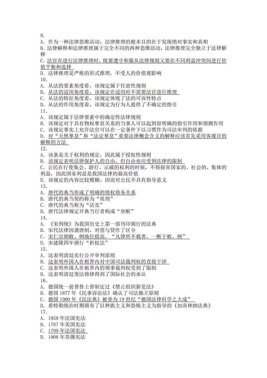 2009年国家司法考试卷一参考答案_第2页