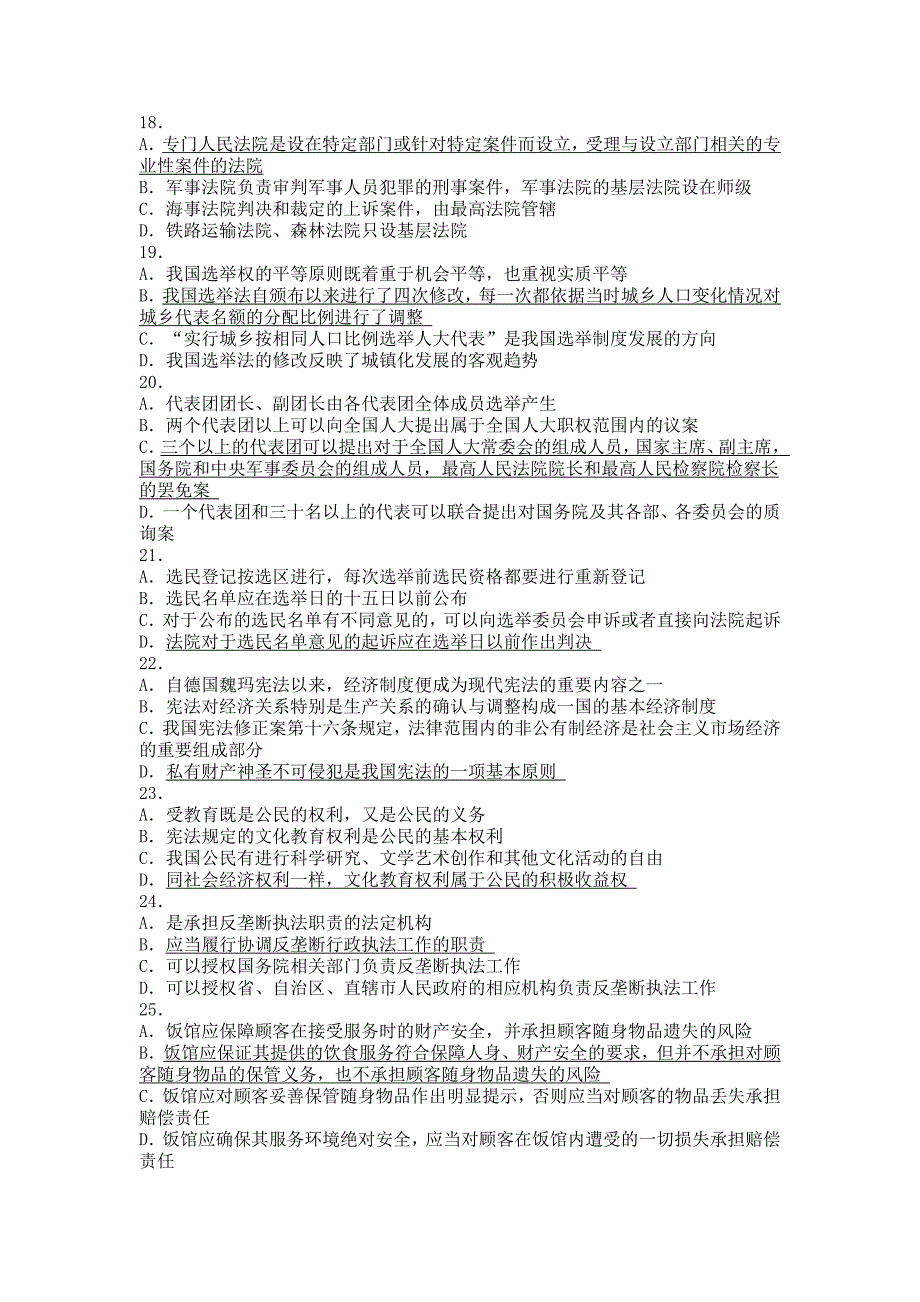 2009年国家司法考试卷一参考答案_第3页