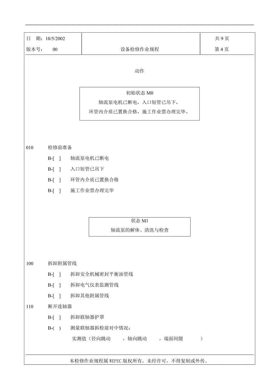 轴流泵检修作业规程_第4页