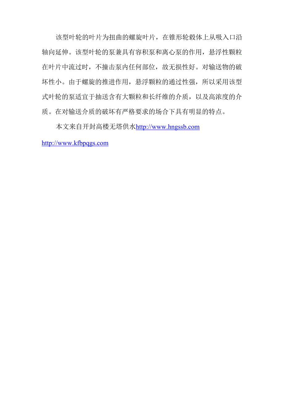 排污泵的结构及详细介绍_第4页