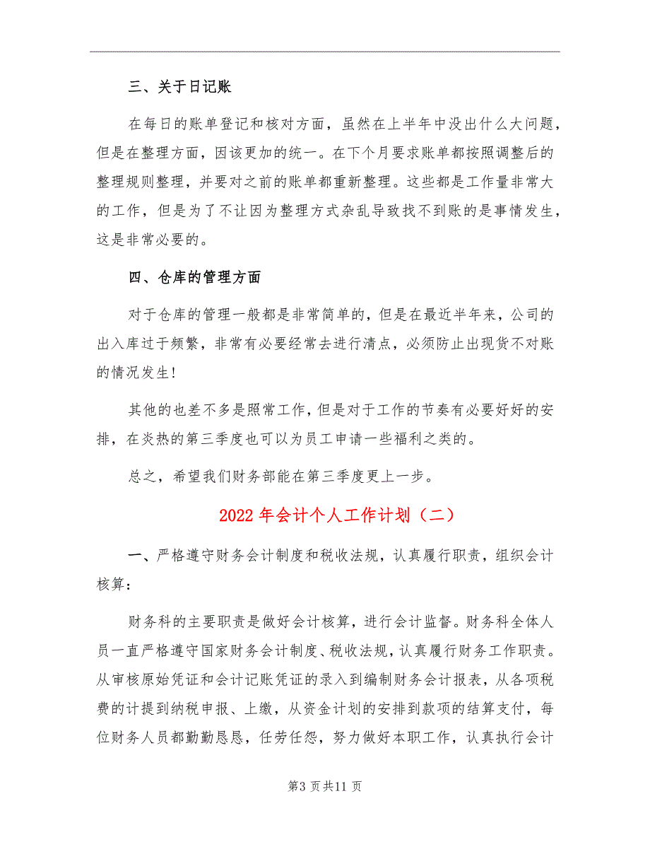 2022年会计个人工作计划_第3页