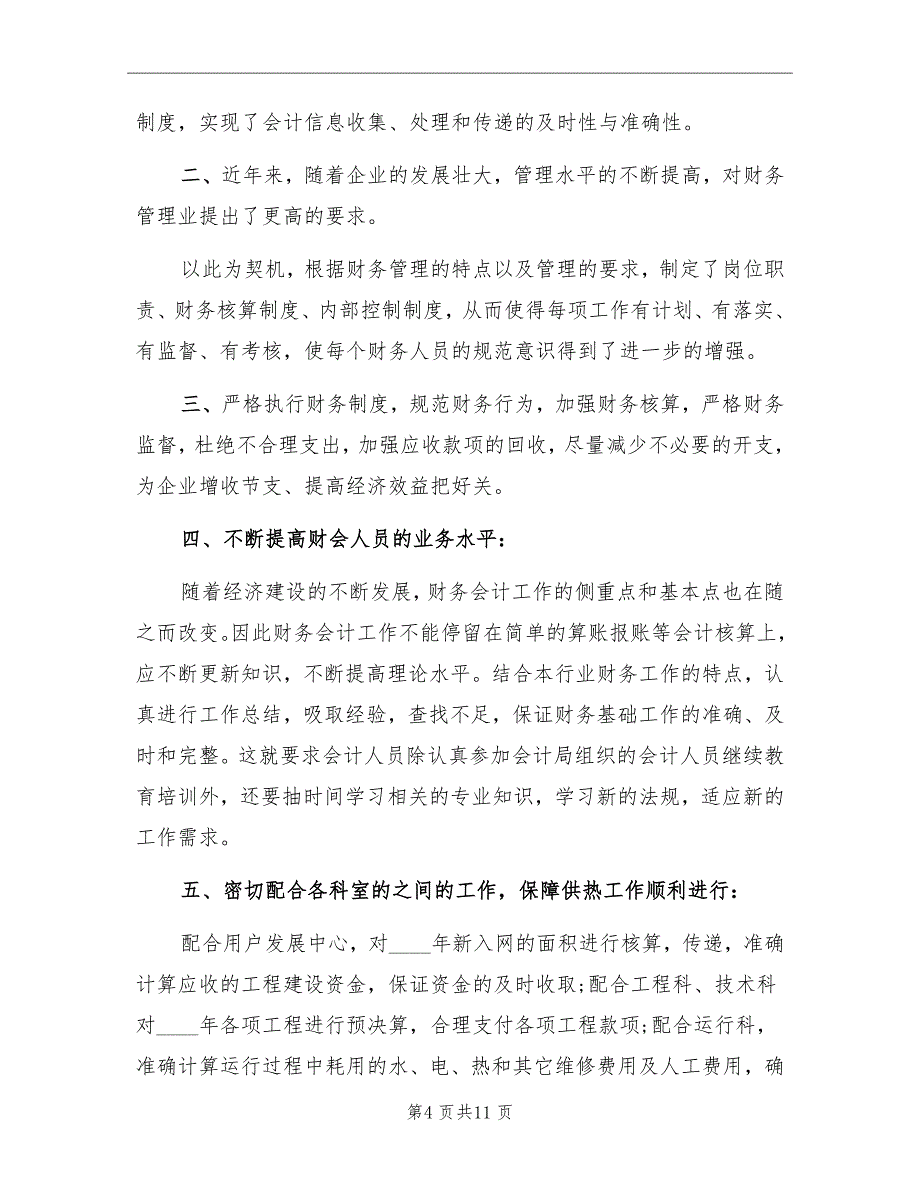 2022年会计个人工作计划_第4页