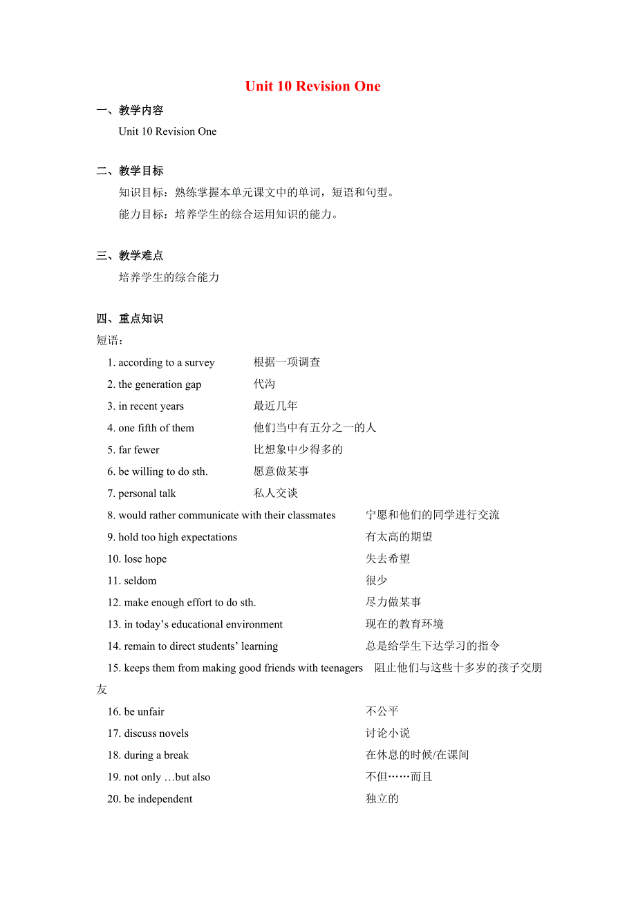 九年级英语 Unit 10 Revision One知识精讲 北京课改版_第1页