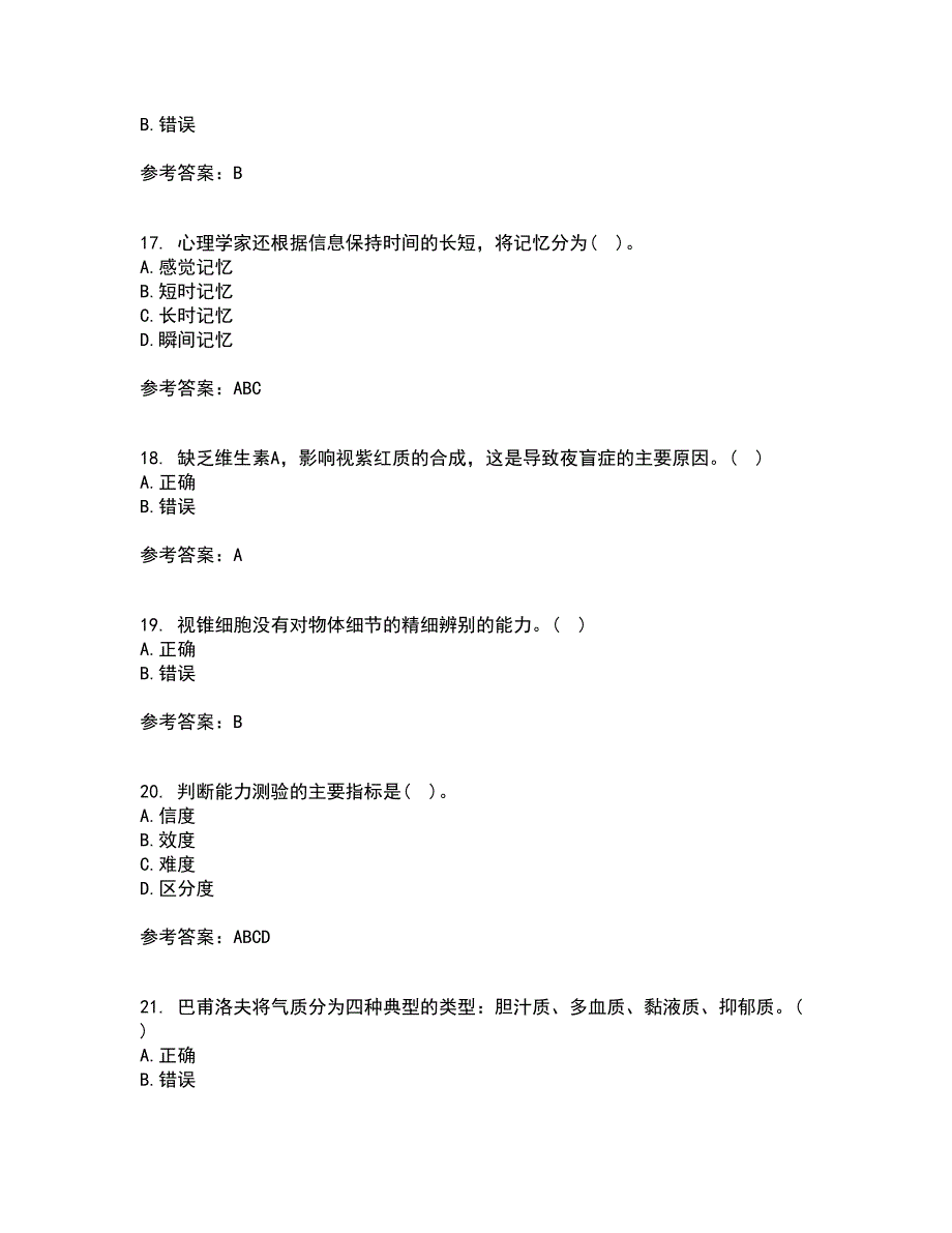 福建师范大学21春《心理学》在线作业二满分答案_100_第4页