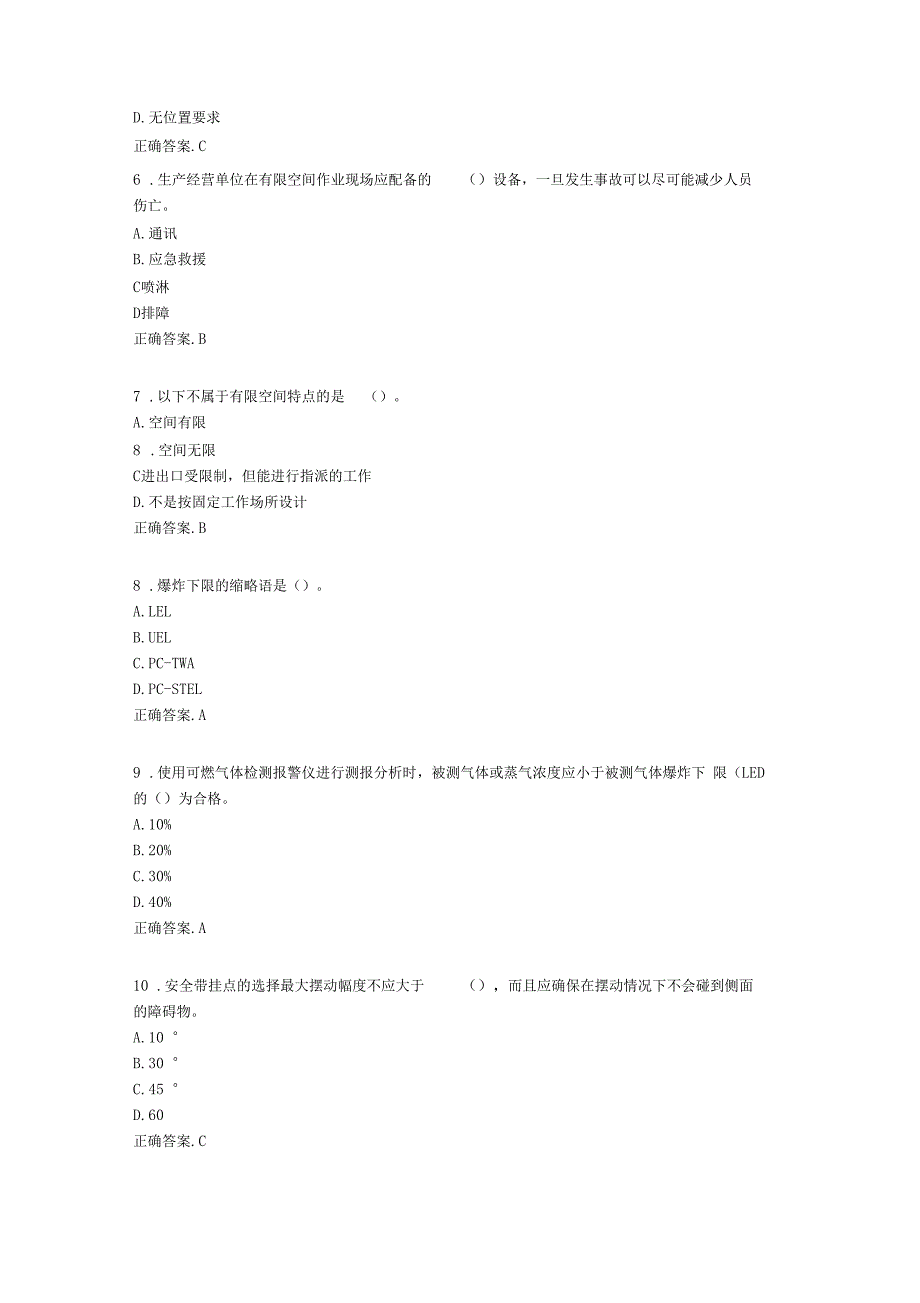 最新有限空间作业模拟题库588题含标准答案_第2页