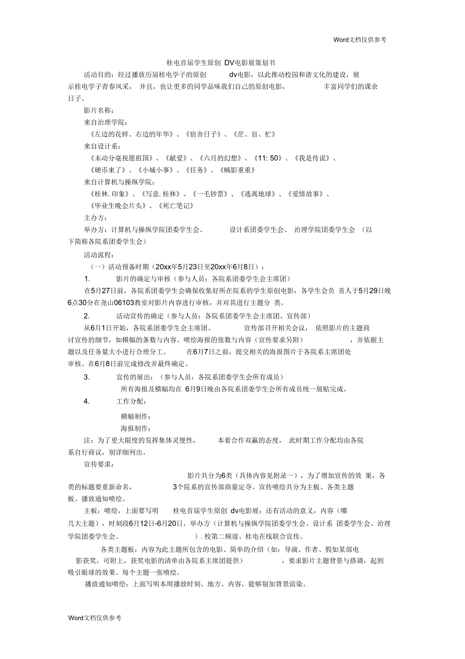 桂电首届学生原创DV电影展策划书_第1页