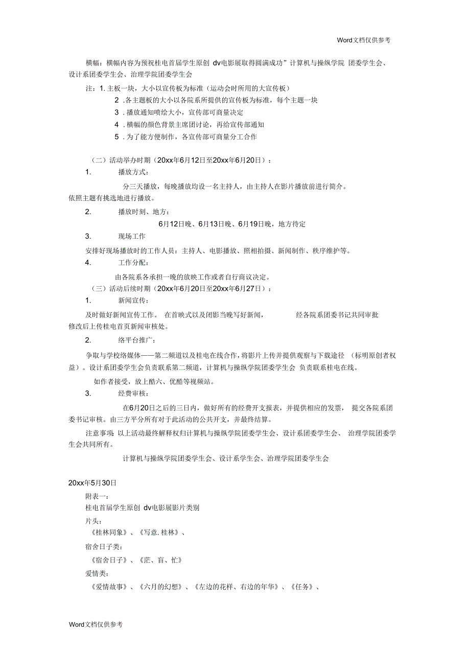 桂电首届学生原创DV电影展策划书_第2页