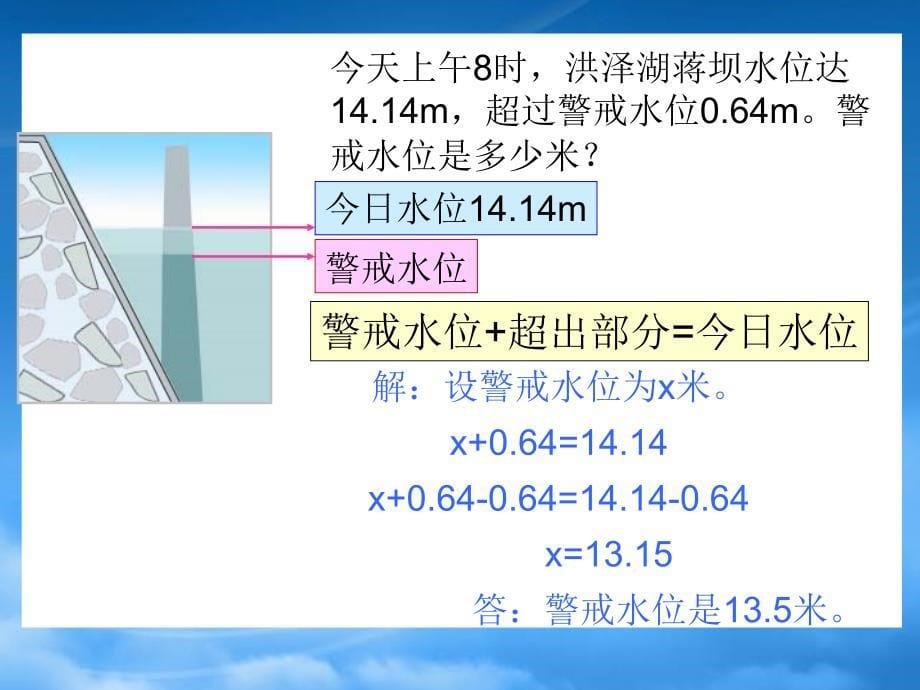 五级数学下册解决问题1课件西师大_第5页