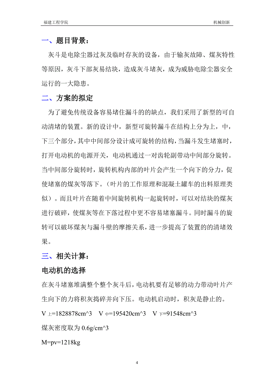 灰斗在线松灰装置创新设计说明书_第4页